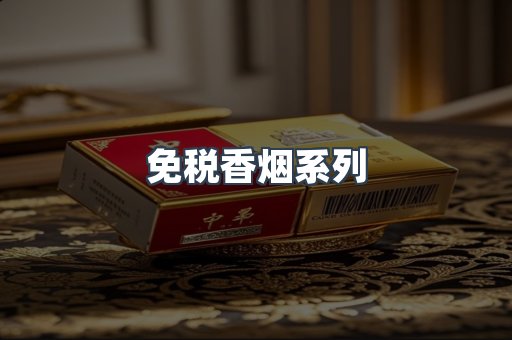 云霄系列香烟